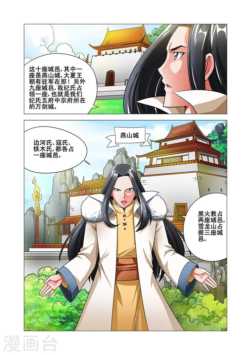 第36话 安澶侯 第14页