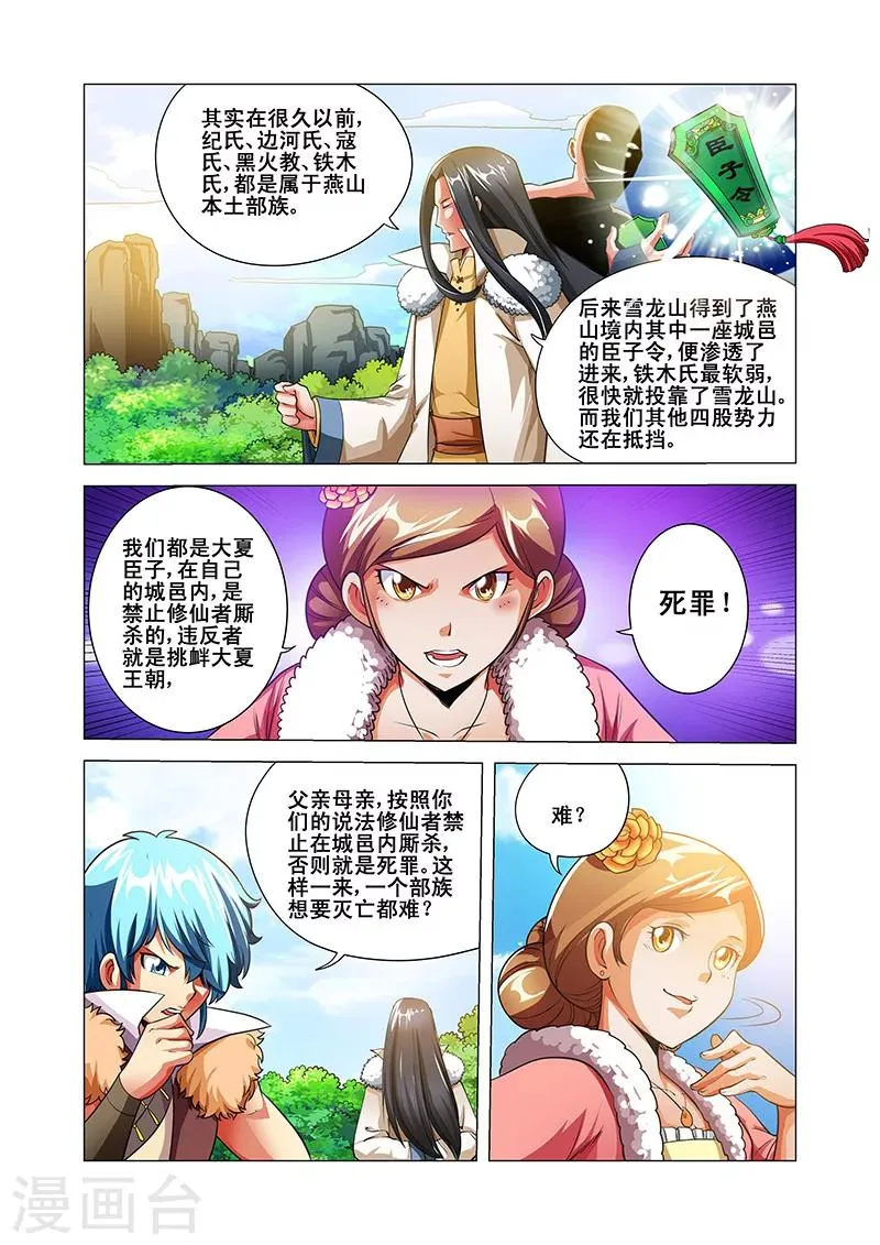 第36话 安澶侯 第15页