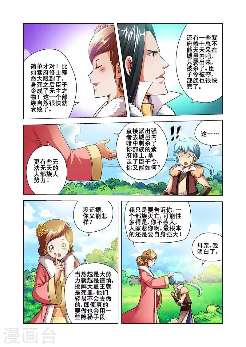 第36话 安澶侯 第16页