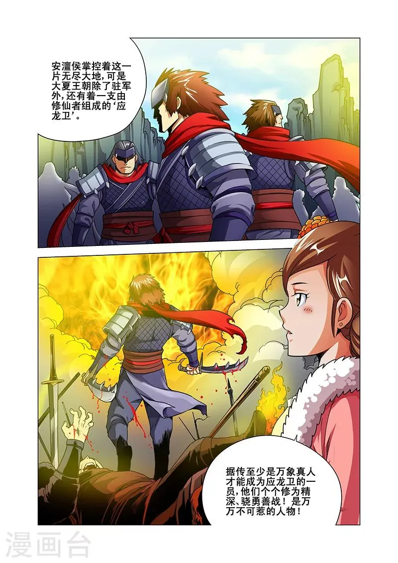 第36话 安澶侯 第17页