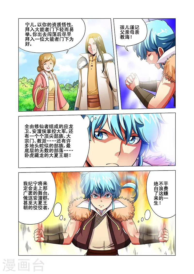 第36话 安澶侯 第18页