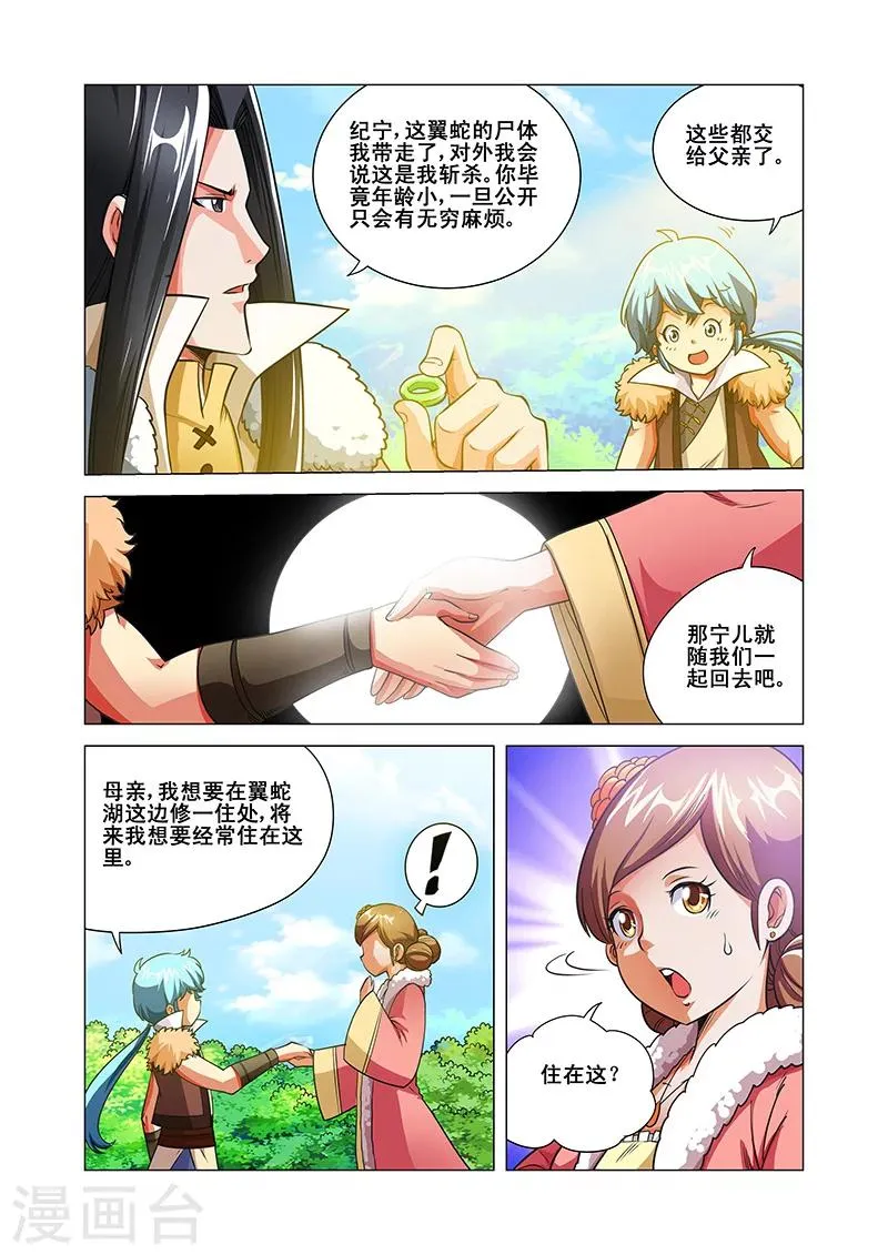 第36话 安澶侯 第19页