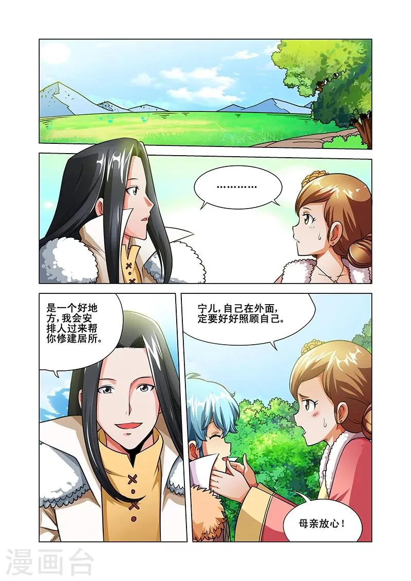 第36话 安澶侯 第20页