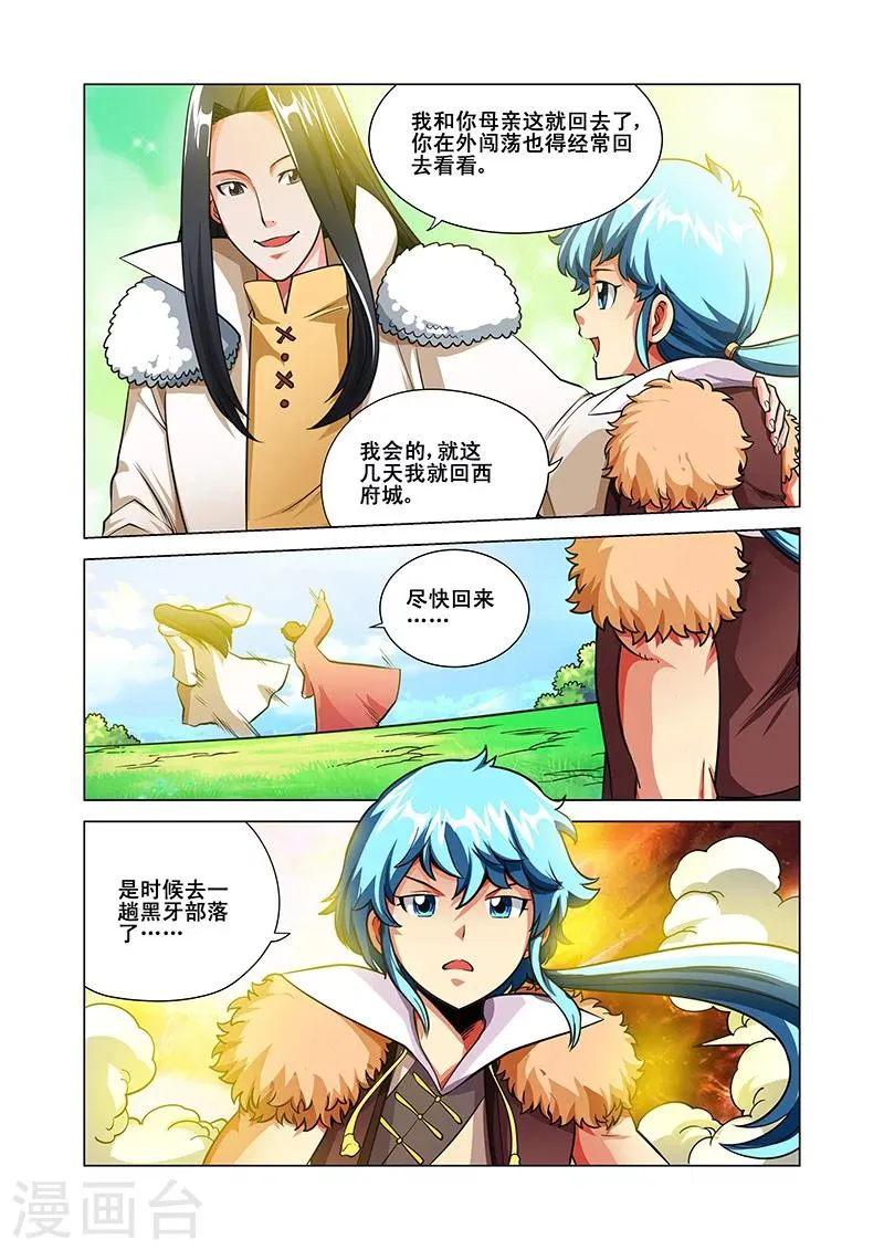 第36话 安澶侯 第21页