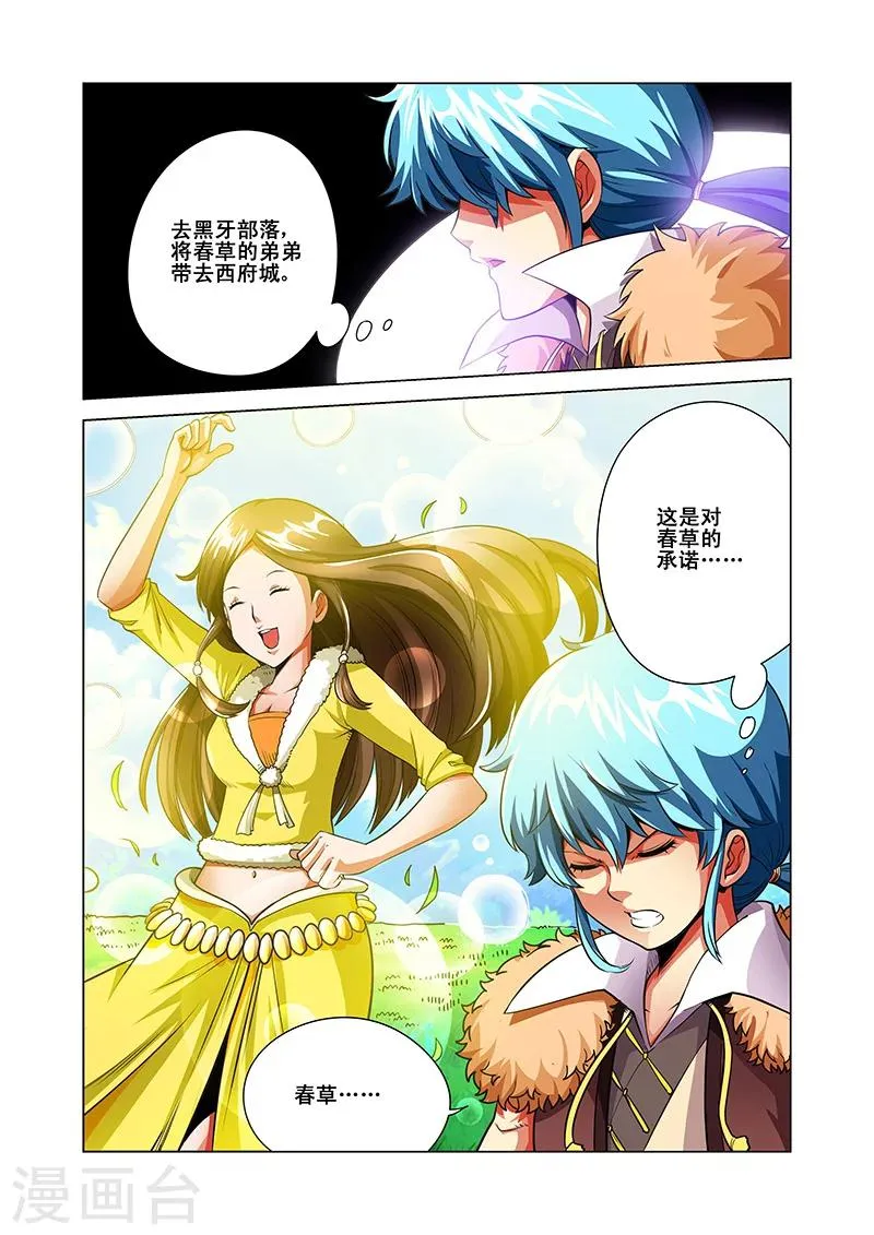 第36话 安澶侯 第22页