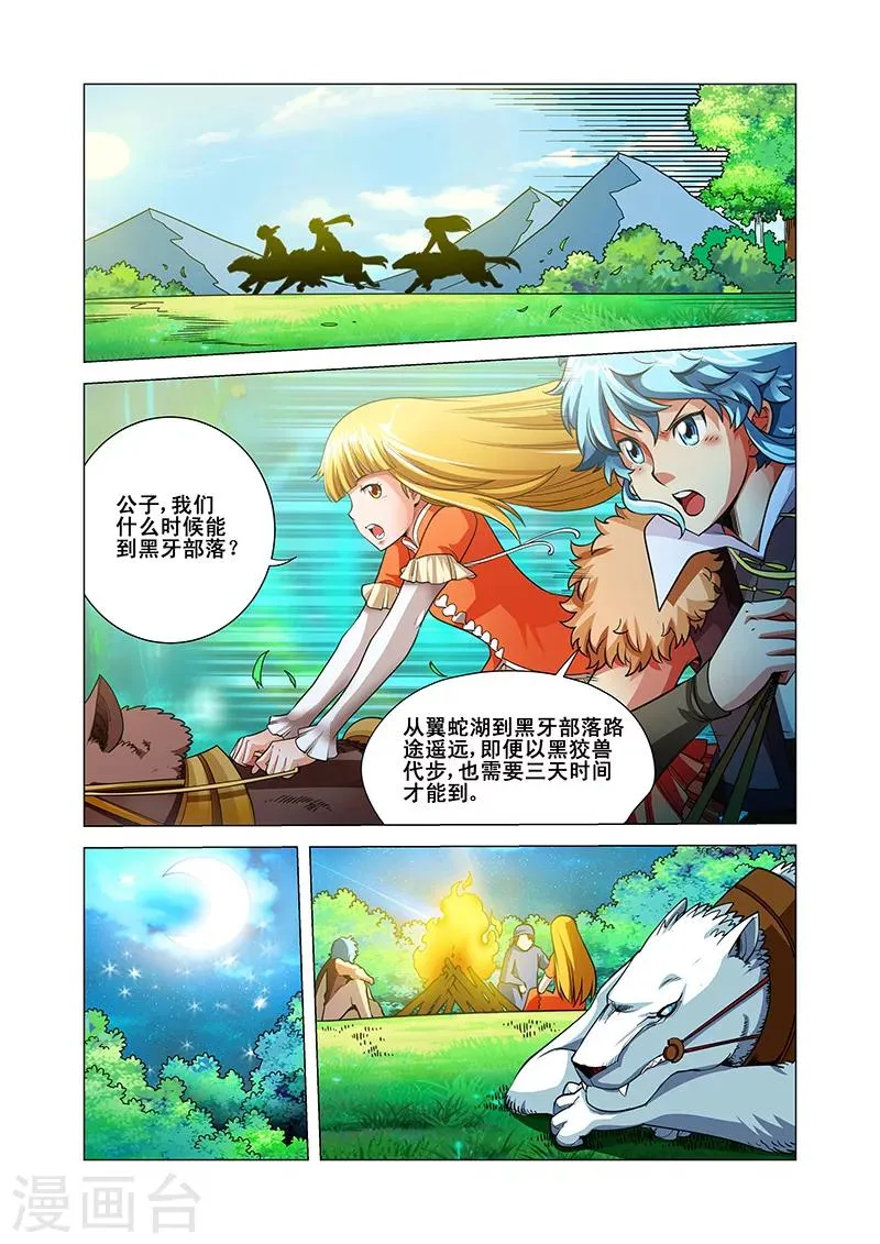 第36话 安澶侯 第23页
