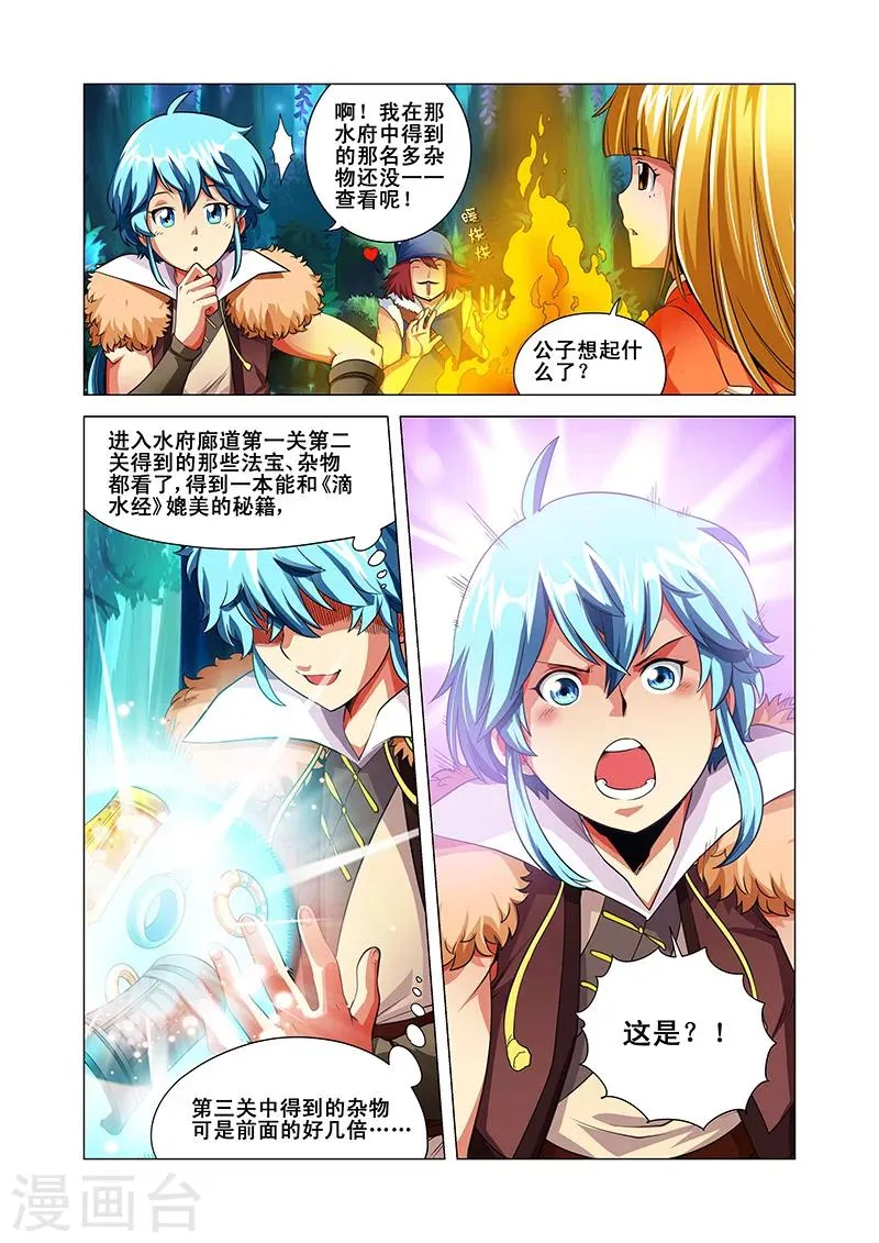 第36话 安澶侯 第24页