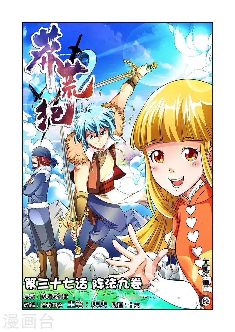 第37话 阵法九卷 第1页