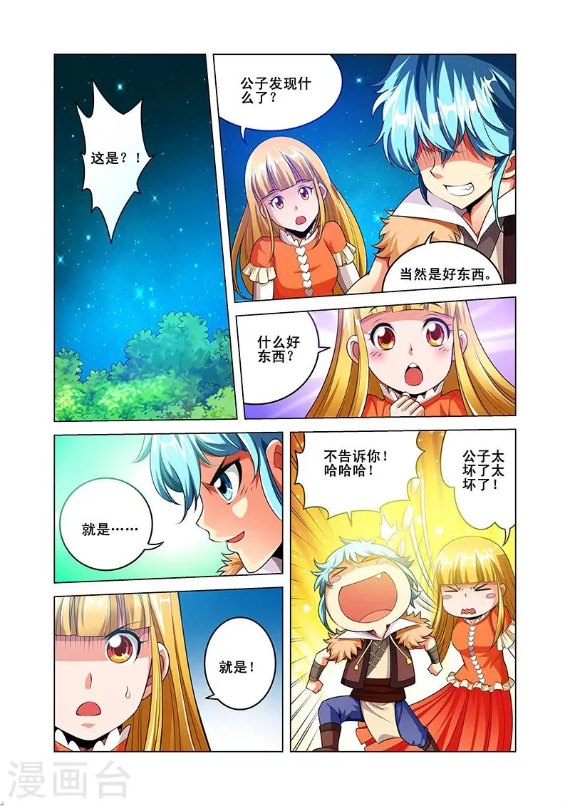 第37话 阵法九卷 第2页