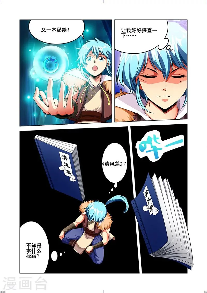 第37话 阵法九卷 第3页