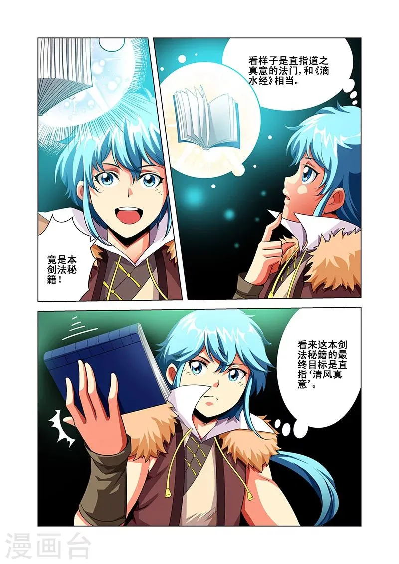 第37话 阵法九卷 第4页