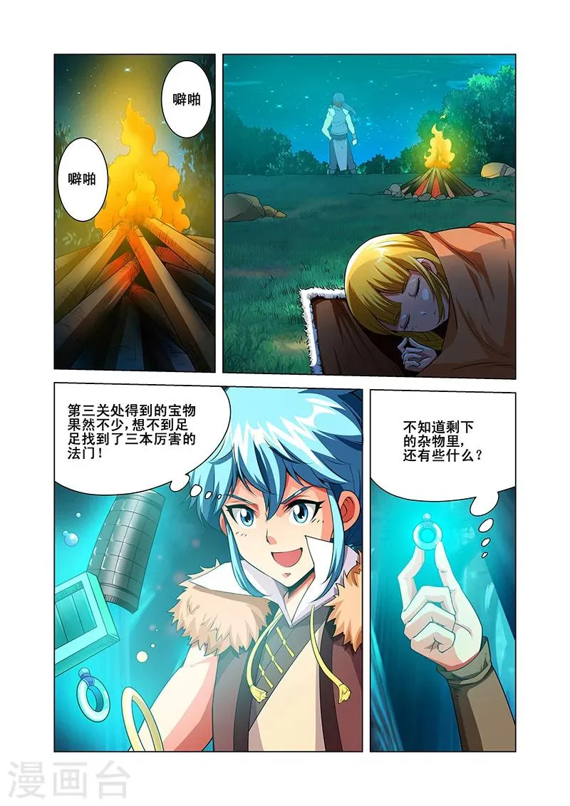 第37话 阵法九卷 第6页