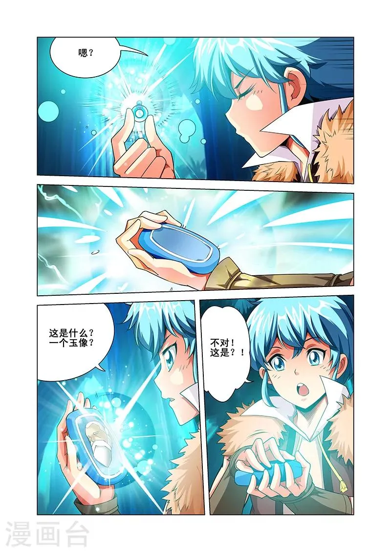 第37话 阵法九卷 第7页