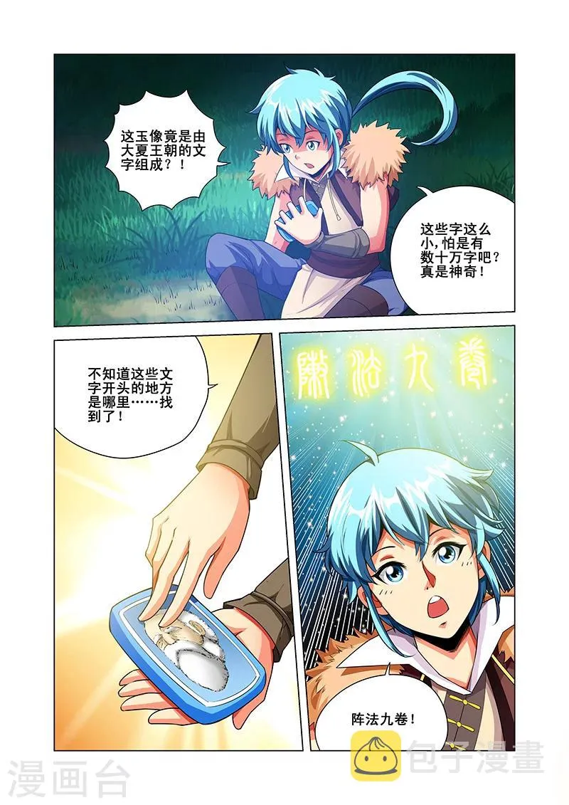 第37话 阵法九卷 第9页