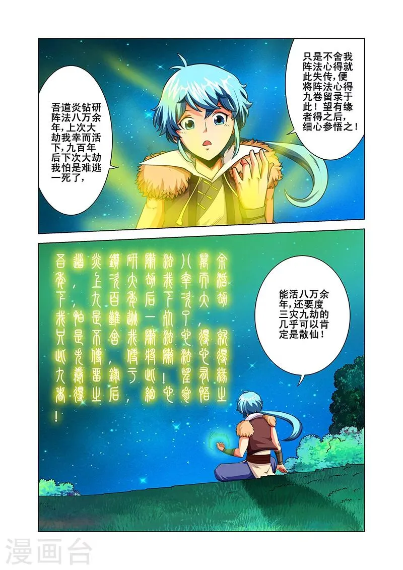 第37话 阵法九卷 第10页