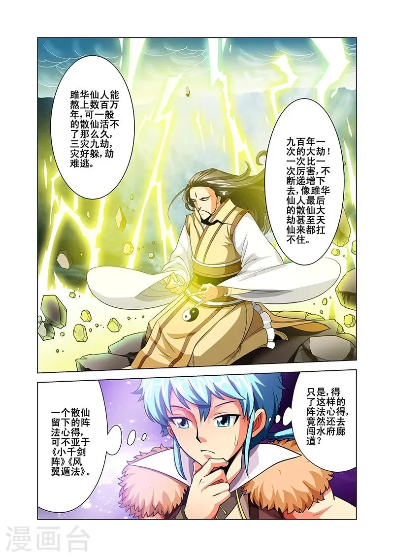第37话 阵法九卷 第11页