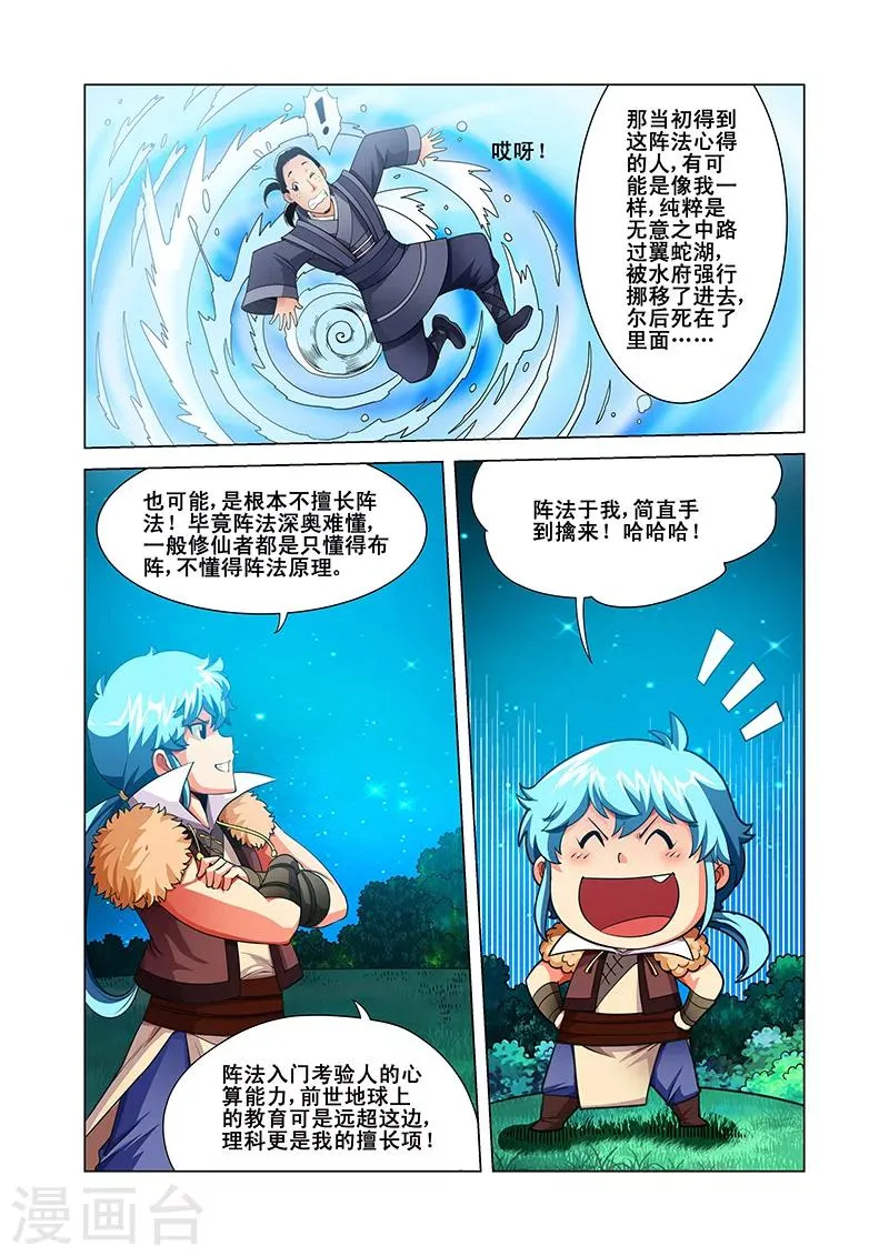 第37话 阵法九卷 第12页