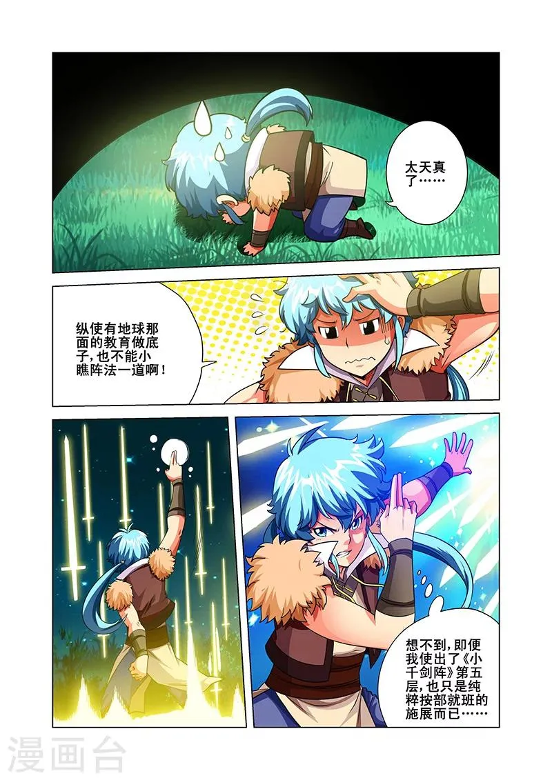 第37话 阵法九卷 第13页
