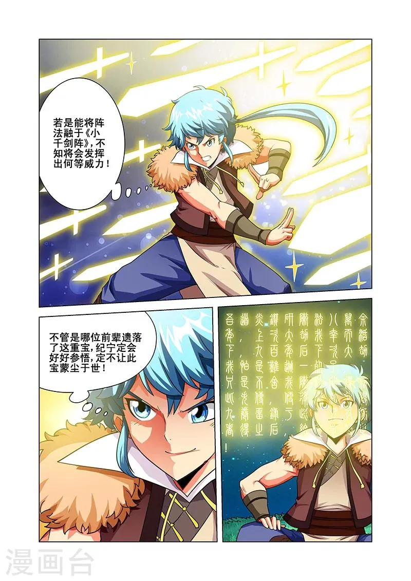 第37话 阵法九卷 第14页