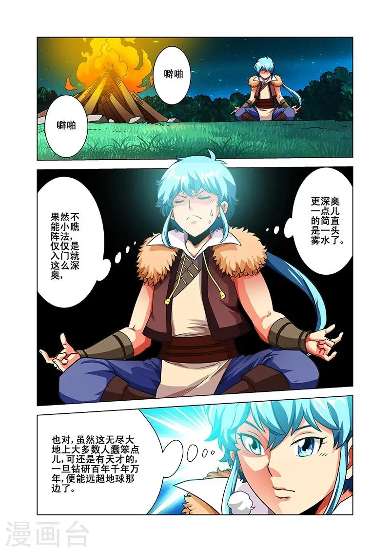 第37话 阵法九卷 第15页