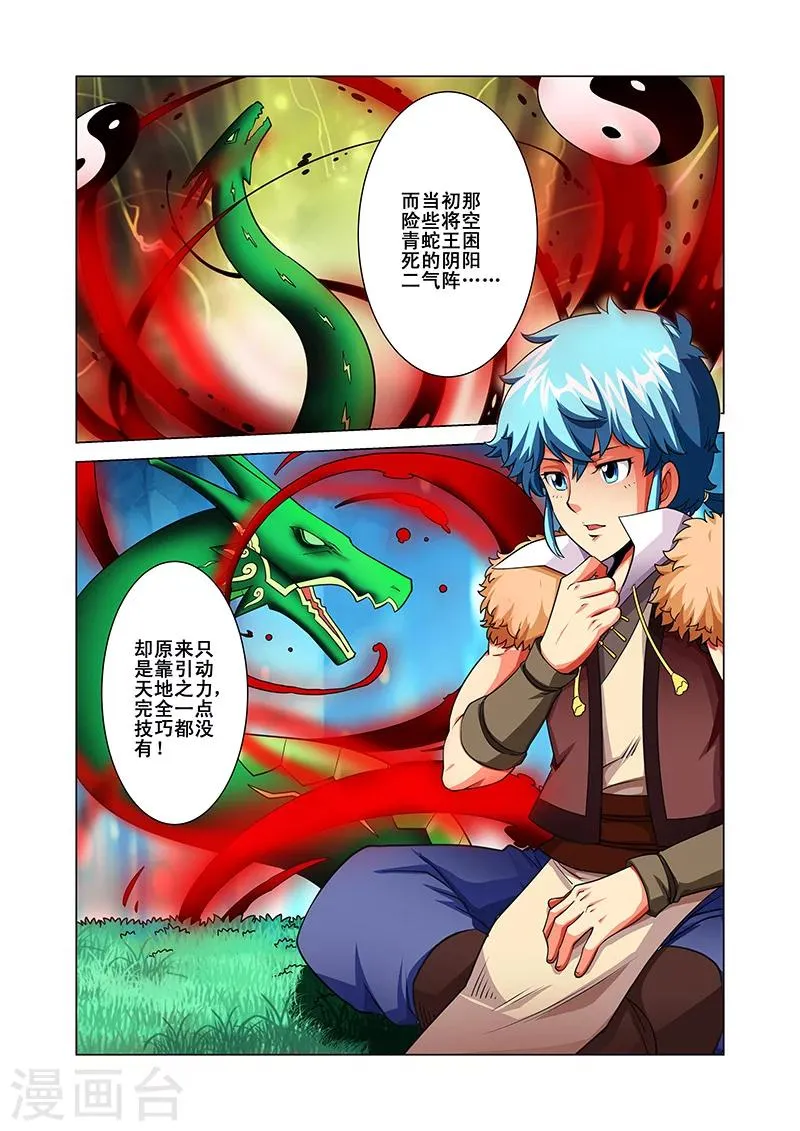 第37话 阵法九卷 第16页