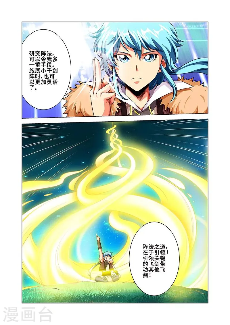 第37话 阵法九卷 第17页