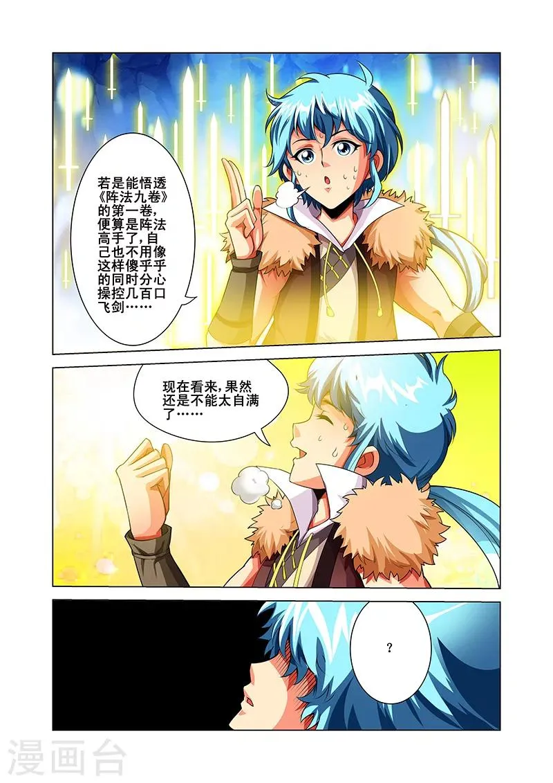第37话 阵法九卷 第18页