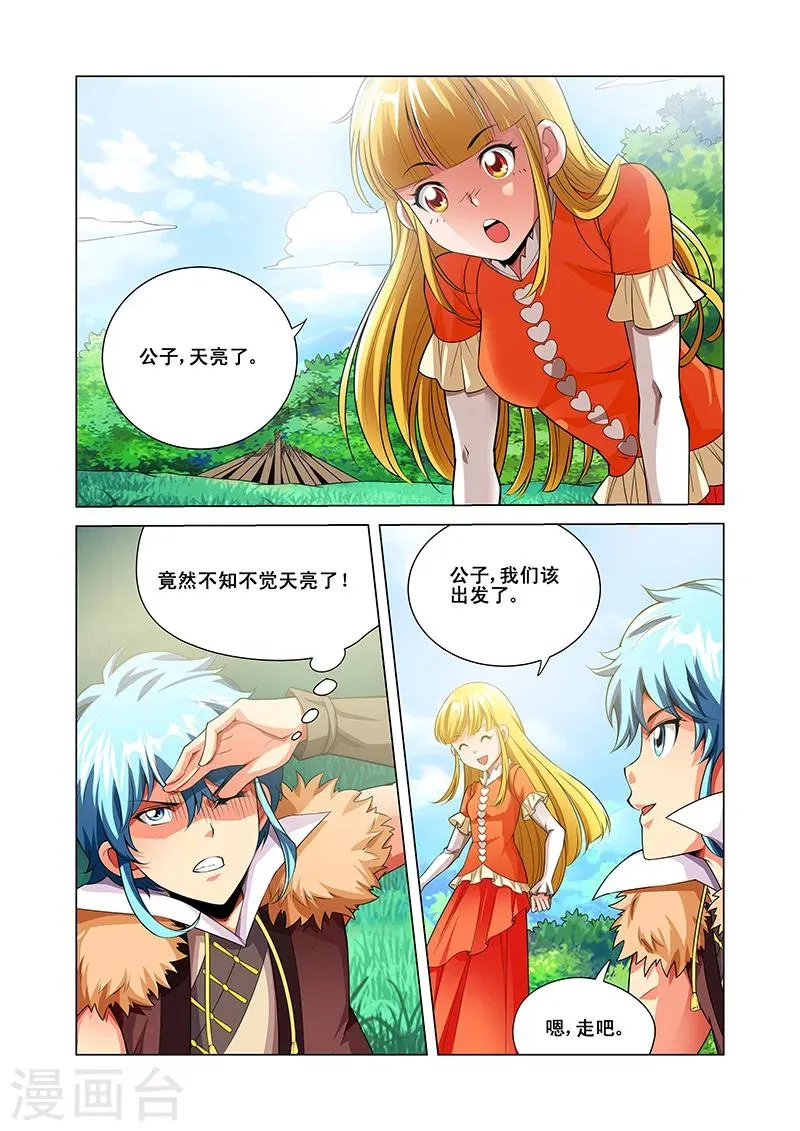 第37话 阵法九卷 第19页