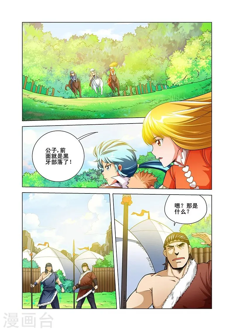 第37话 阵法九卷 第20页