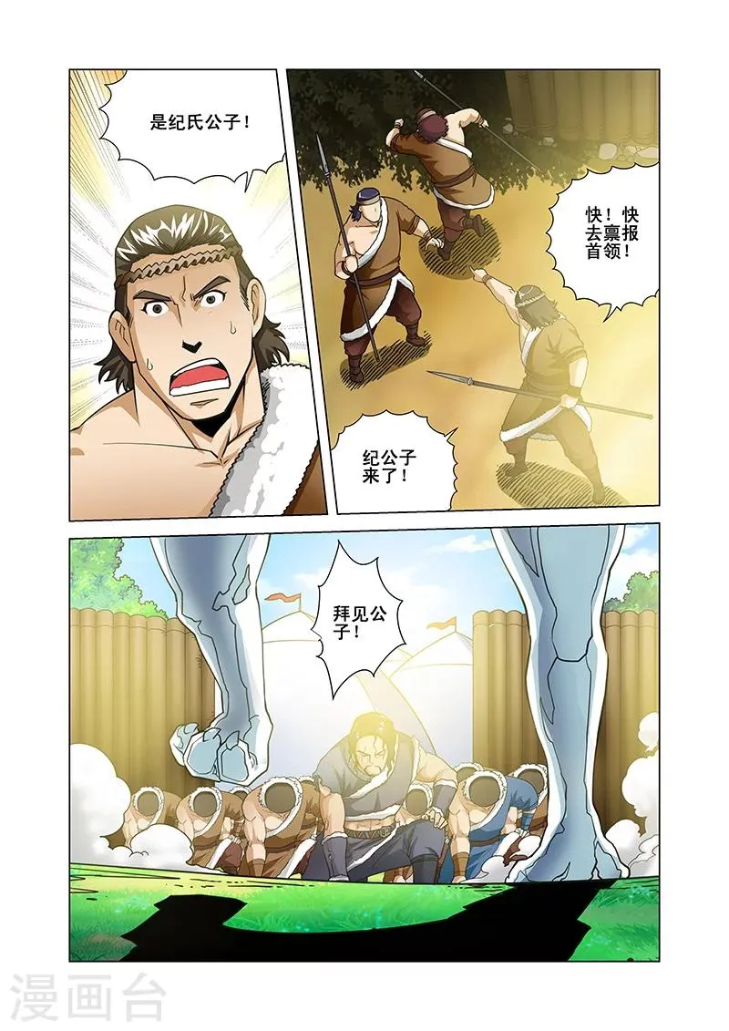 第37话 阵法九卷 第21页