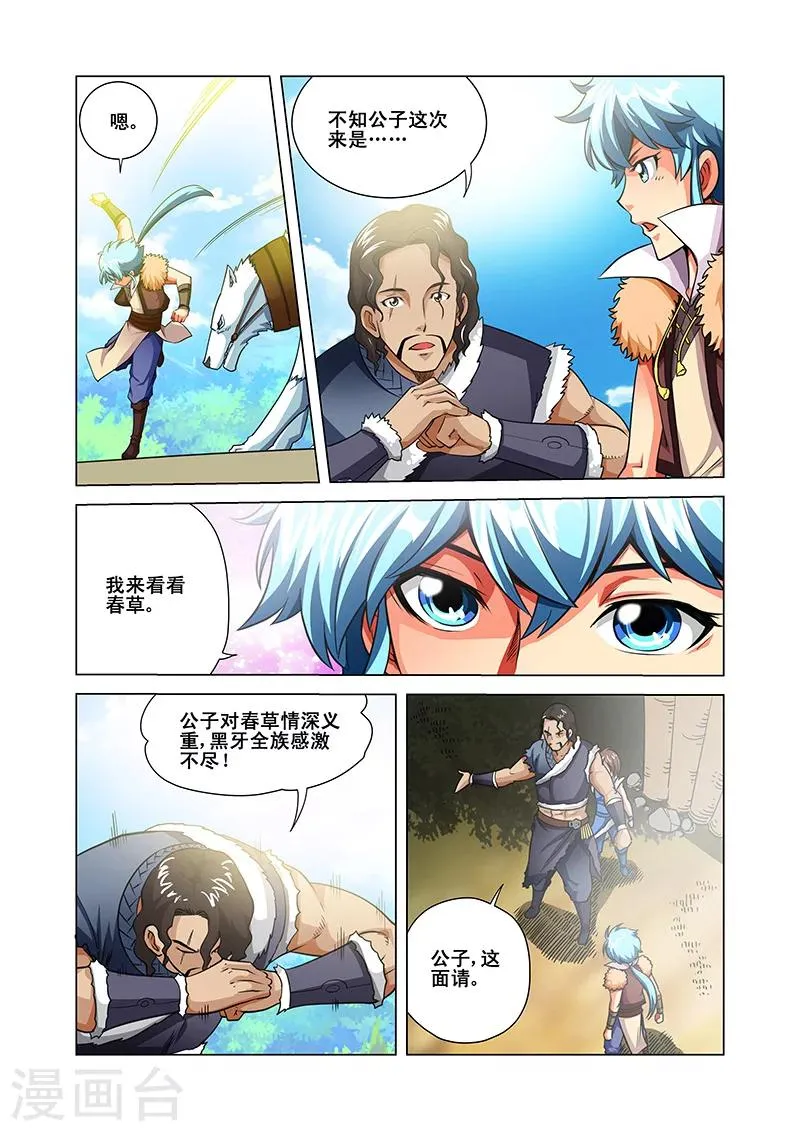 第37话 阵法九卷 第22页