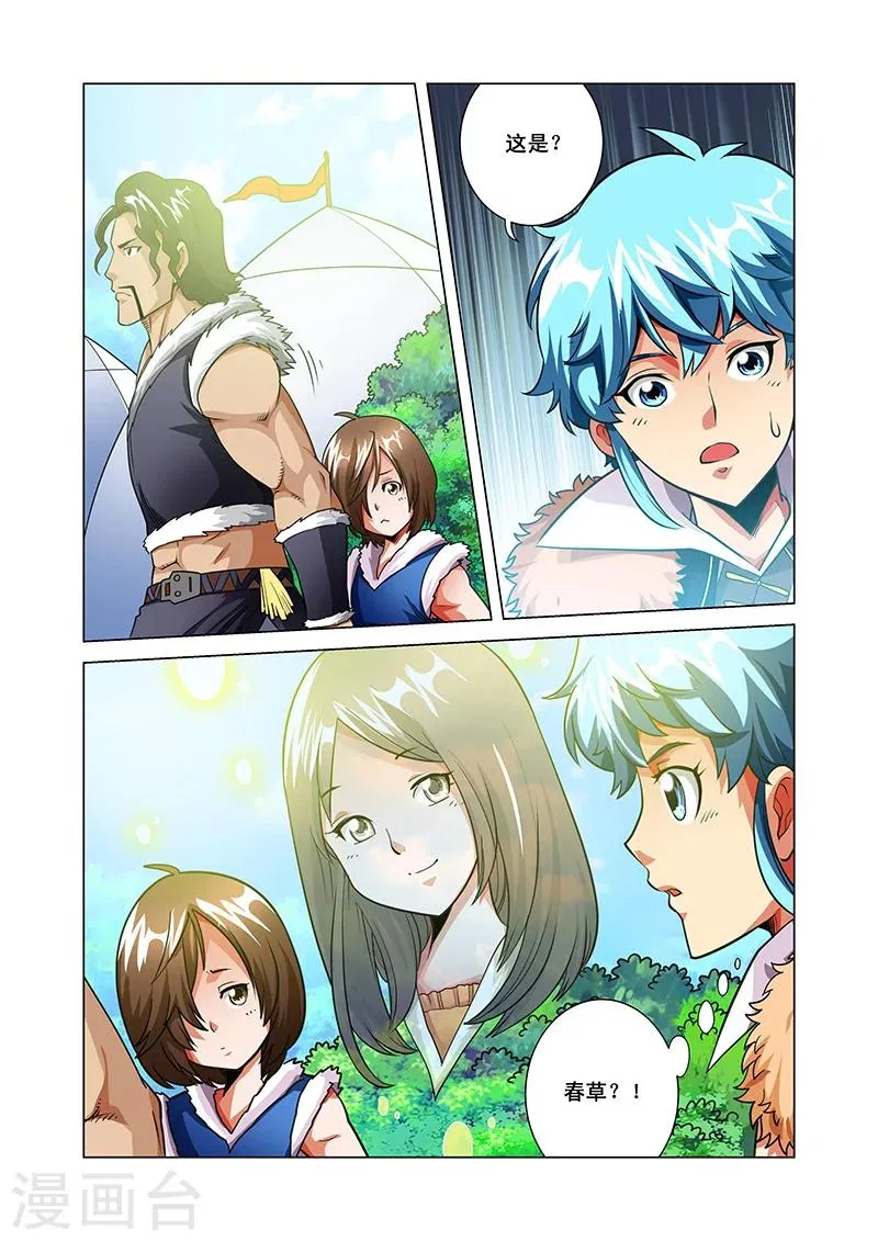 第37话 阵法九卷 第23页