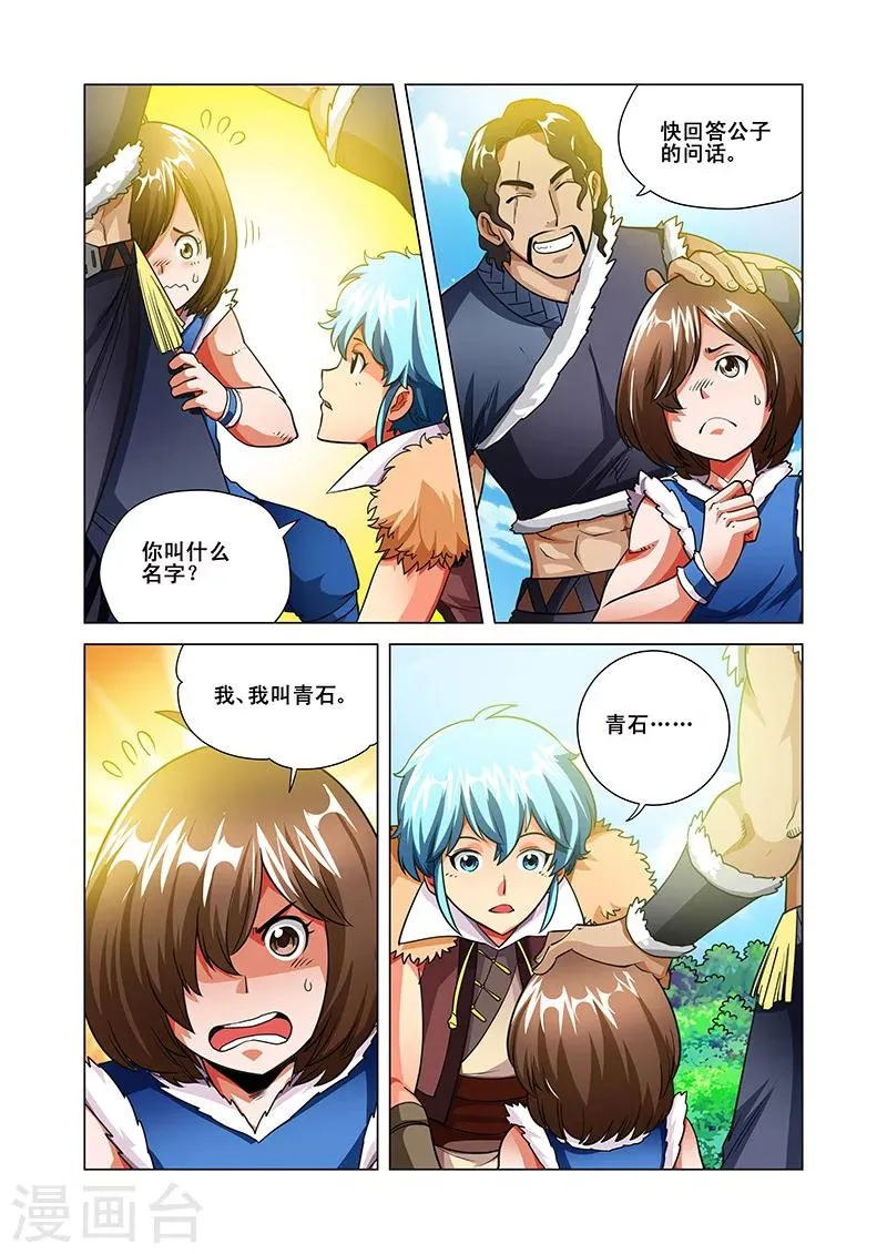 第37话 阵法九卷 第24页