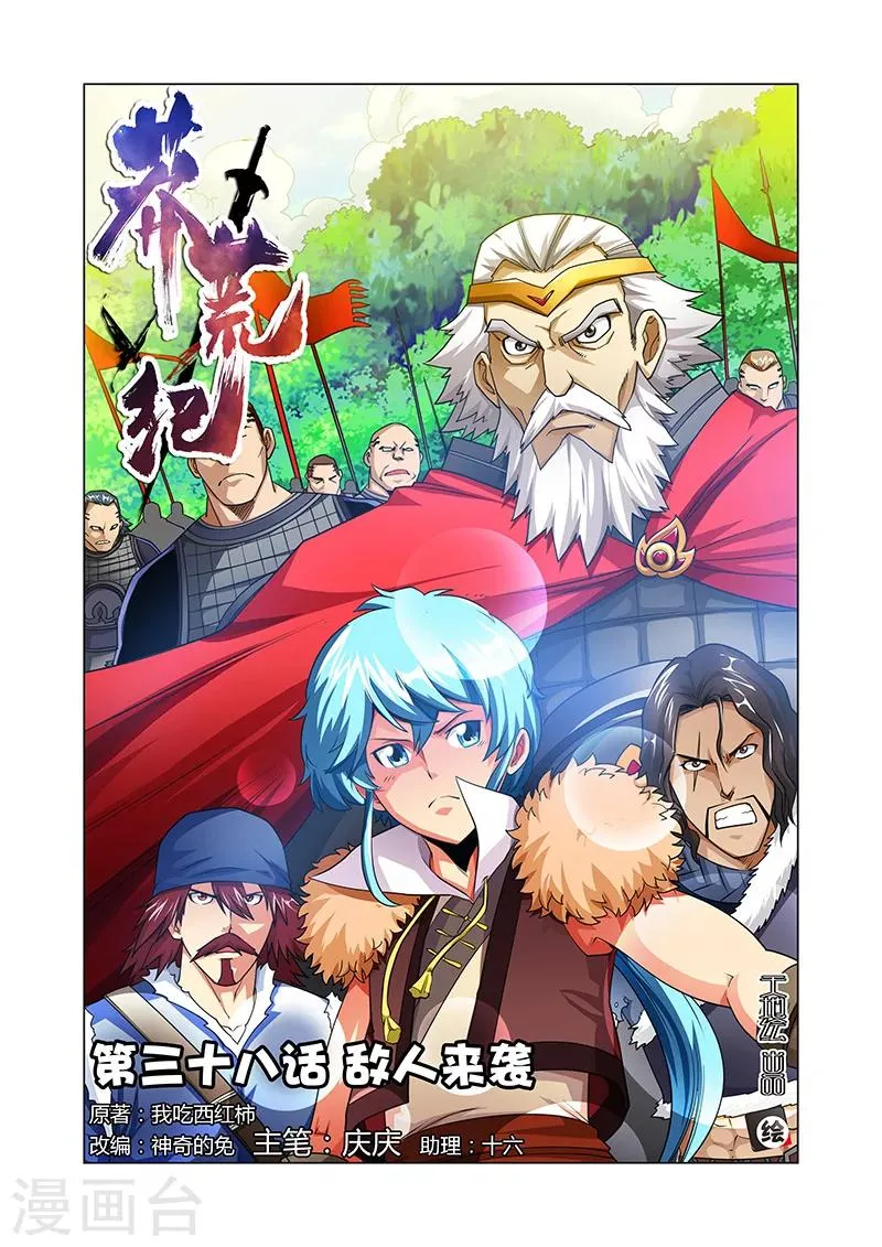 第38话 敌人来袭 第1页