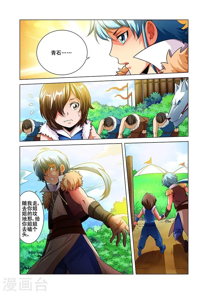 第38话 敌人来袭 第2页