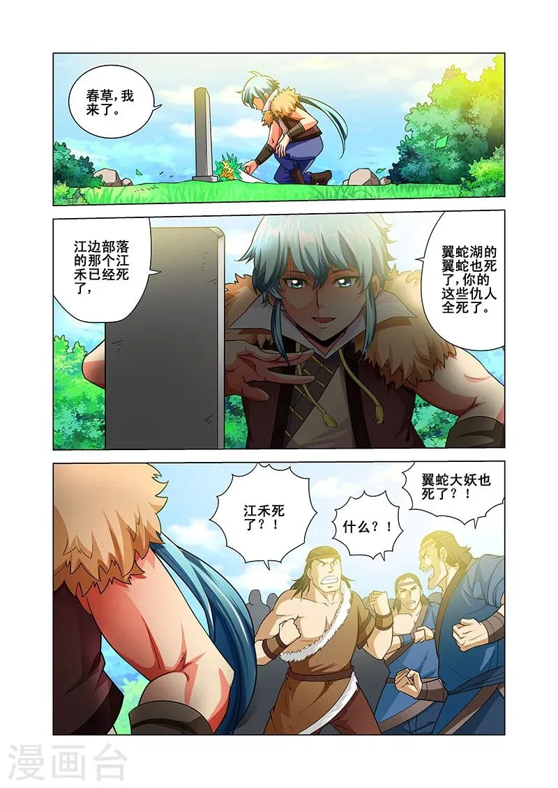 第38话 敌人来袭 第3页