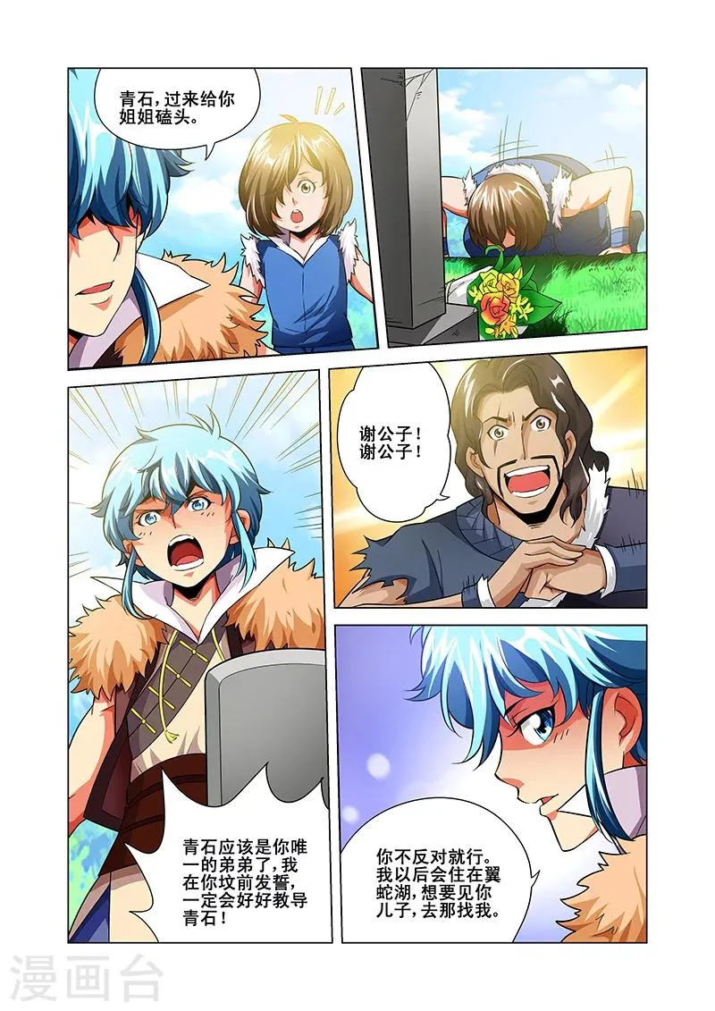 第38话 敌人来袭 第4页