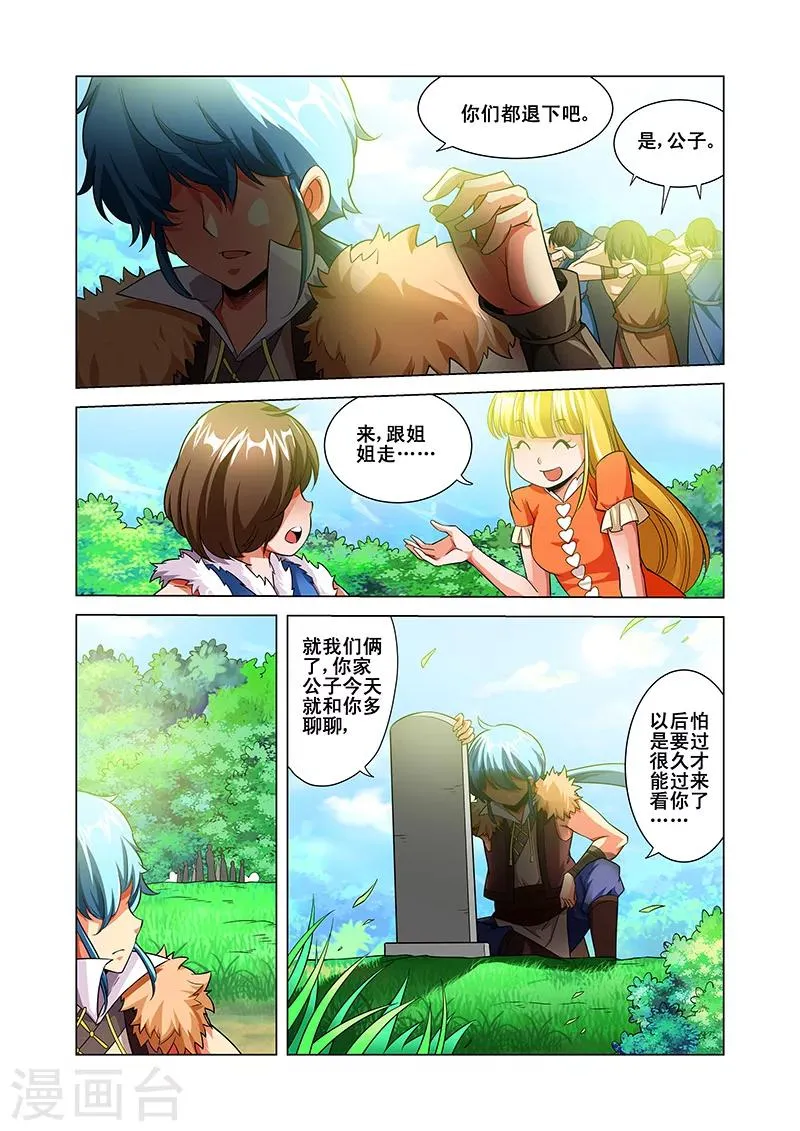 第38话 敌人来袭 第5页