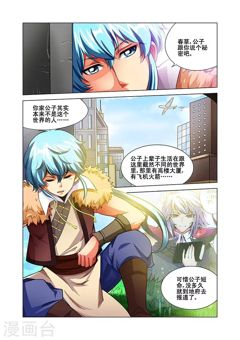 第38话 敌人来袭 第6页