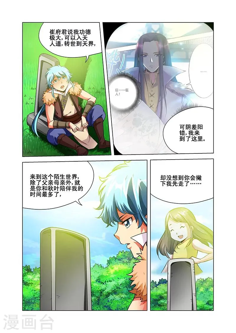 第38话 敌人来袭 第7页