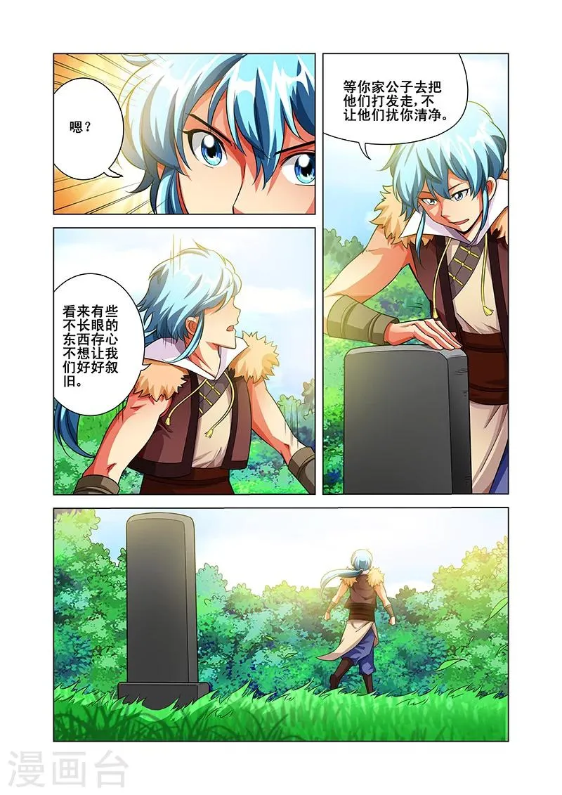 第38话 敌人来袭 第8页