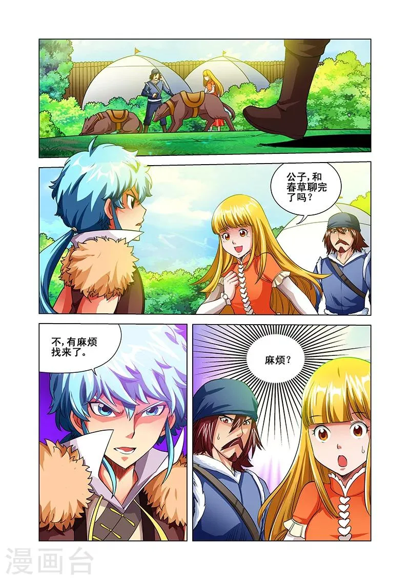 第38话 敌人来袭 第9页