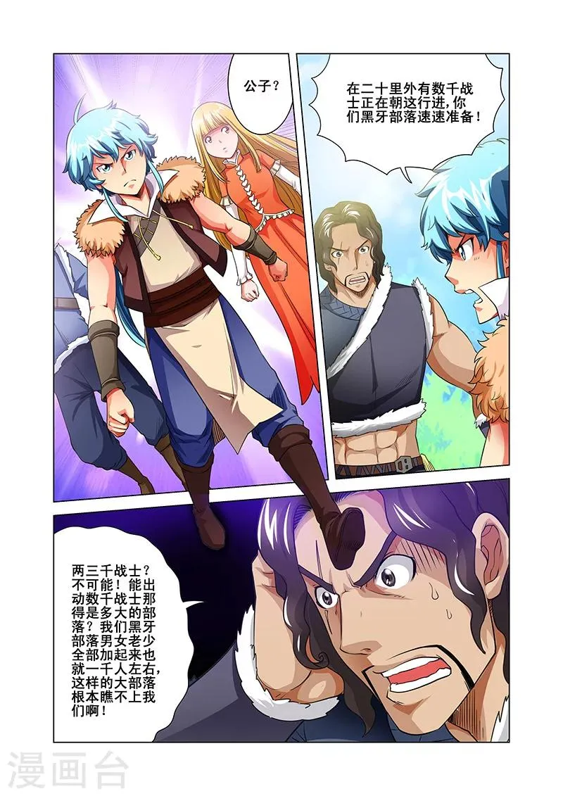 第38话 敌人来袭 第10页
