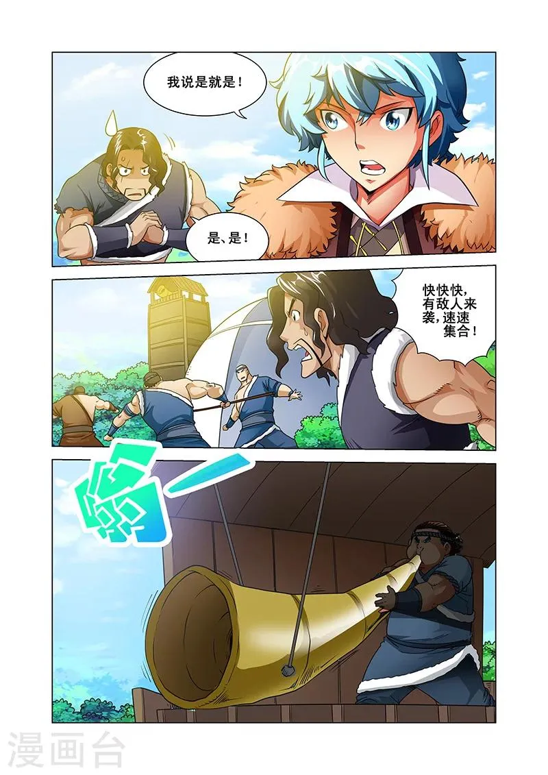 第38话 敌人来袭 第11页