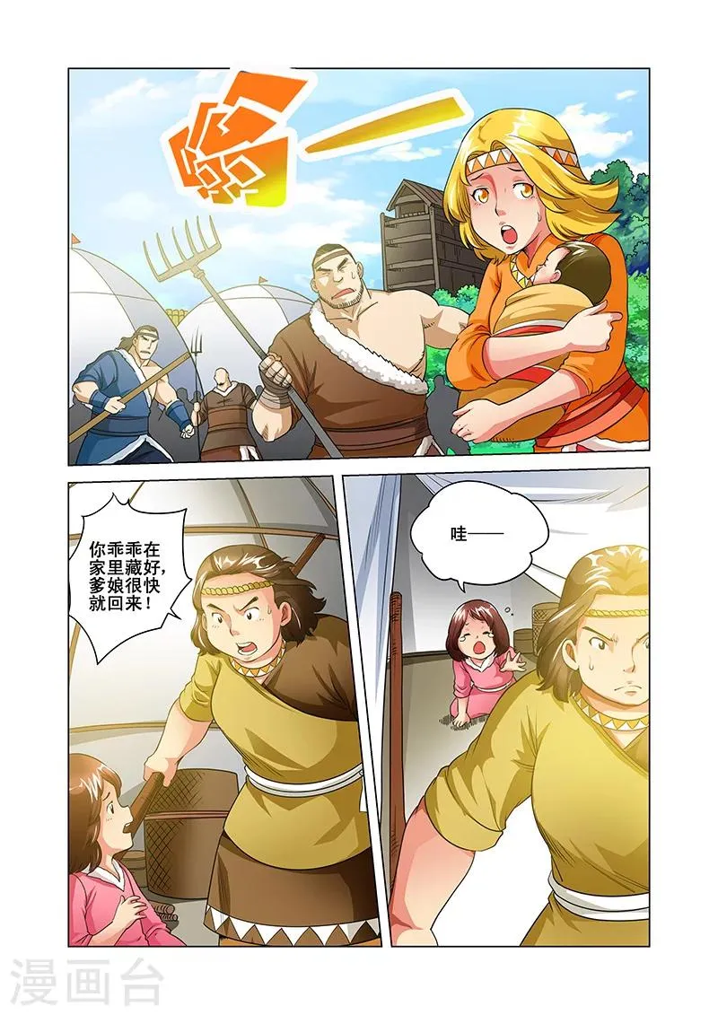 第38话 敌人来袭 第12页