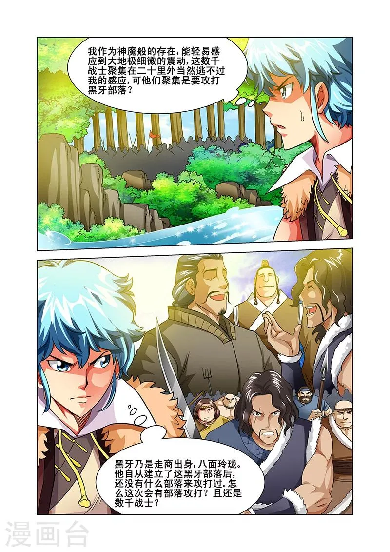 第38话 敌人来袭 第14页