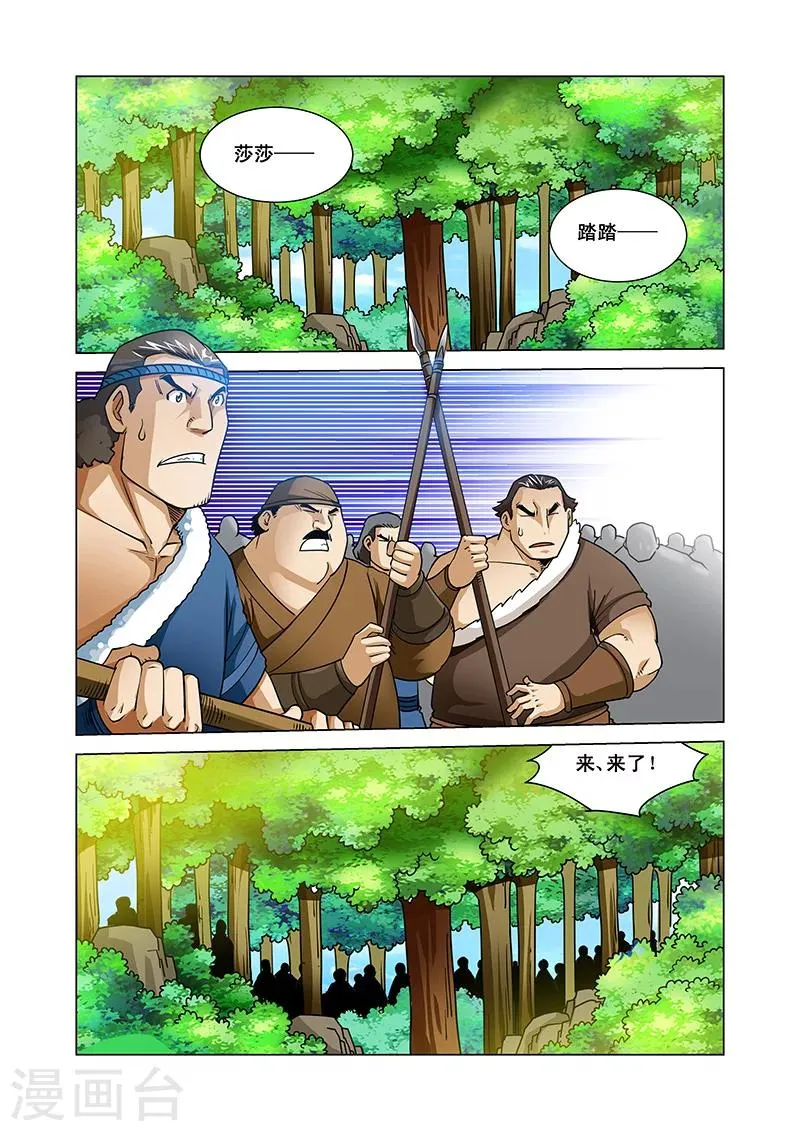 第38话 敌人来袭 第15页