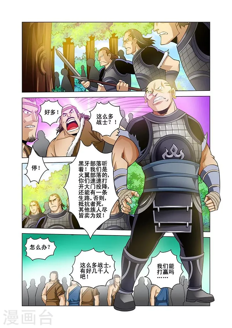 第38话 敌人来袭 第16页