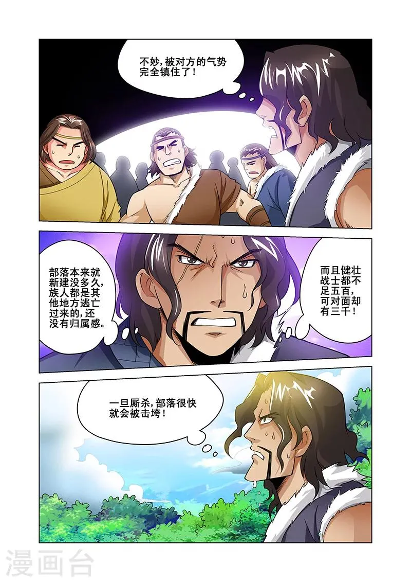 第38话 敌人来袭 第17页