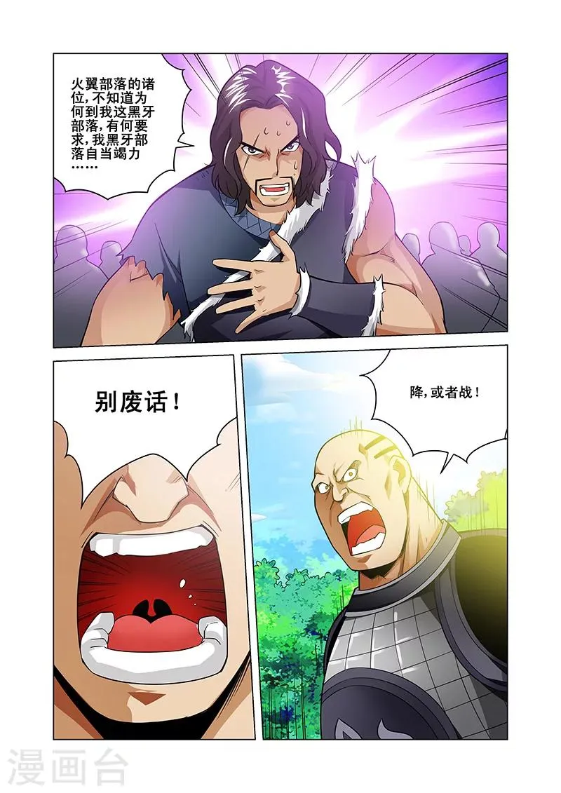第38话 敌人来袭 第18页